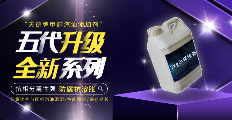 M15甲醇汽油添加劑